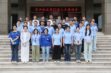 人才引領話傳承 雙節同慶共筑夢 | 記景興紙業第27屆人才聯誼系列活動