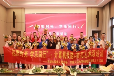 無聲世界綻放技能之花 | 平湖景包攜手市殘聯(lián)、市聾人協(xié)會(huì)共慶國(guó)際聾人日